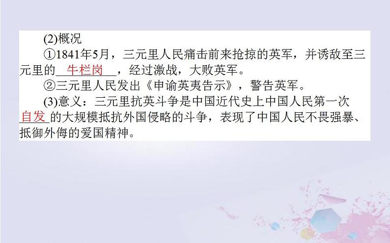 高中历史专题二近代中国维护国家主权的斗争2.2中国军民维护国家主权的斗争课件人民版必修105