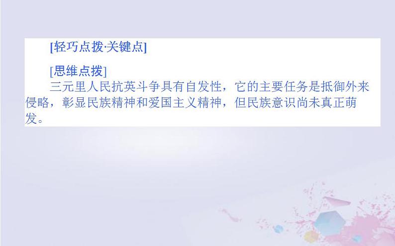 高中历史专题二近代中国维护国家主权的斗争2.2中国军民维护国家主权的斗争课件人民版必修106