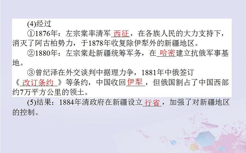 高中历史专题二近代中国维护国家主权的斗争2.2中国军民维护国家主权的斗争课件人民版必修108