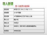 统编版历史中外历史纲要下课件：第14课 第一次世界大战与战后国际秩序