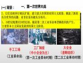 统编版历史中外历史纲要下课件：第14课 第一次世界大战与战后国际秩序