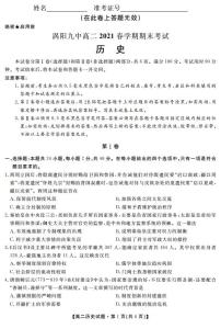 安徽省亳州市涡阳第9高中2020-2021学年高二下学期期末考试历史试题（PDF版含答案）