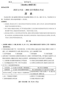 安徽省亳州市涡阳第9高中2020-2021学年高一下学期期末考试历史试题（PDF版含答案）