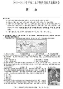 安徽省部分学校2021-2022学年高二上学期10月第一次阶段性质量检测联考历史试题（PDF版含答案）