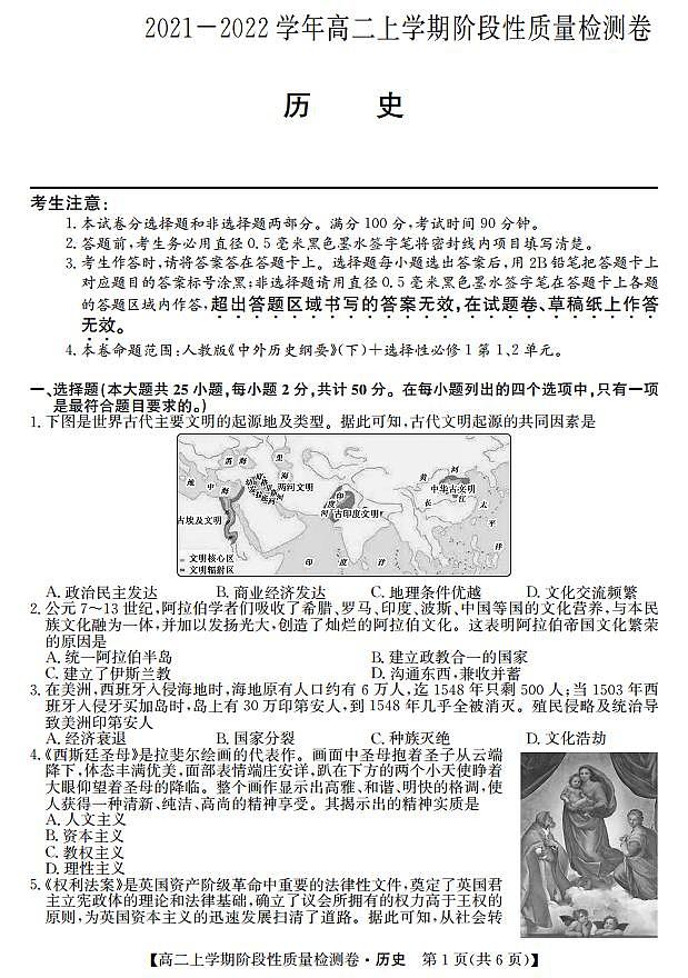 历史第1页