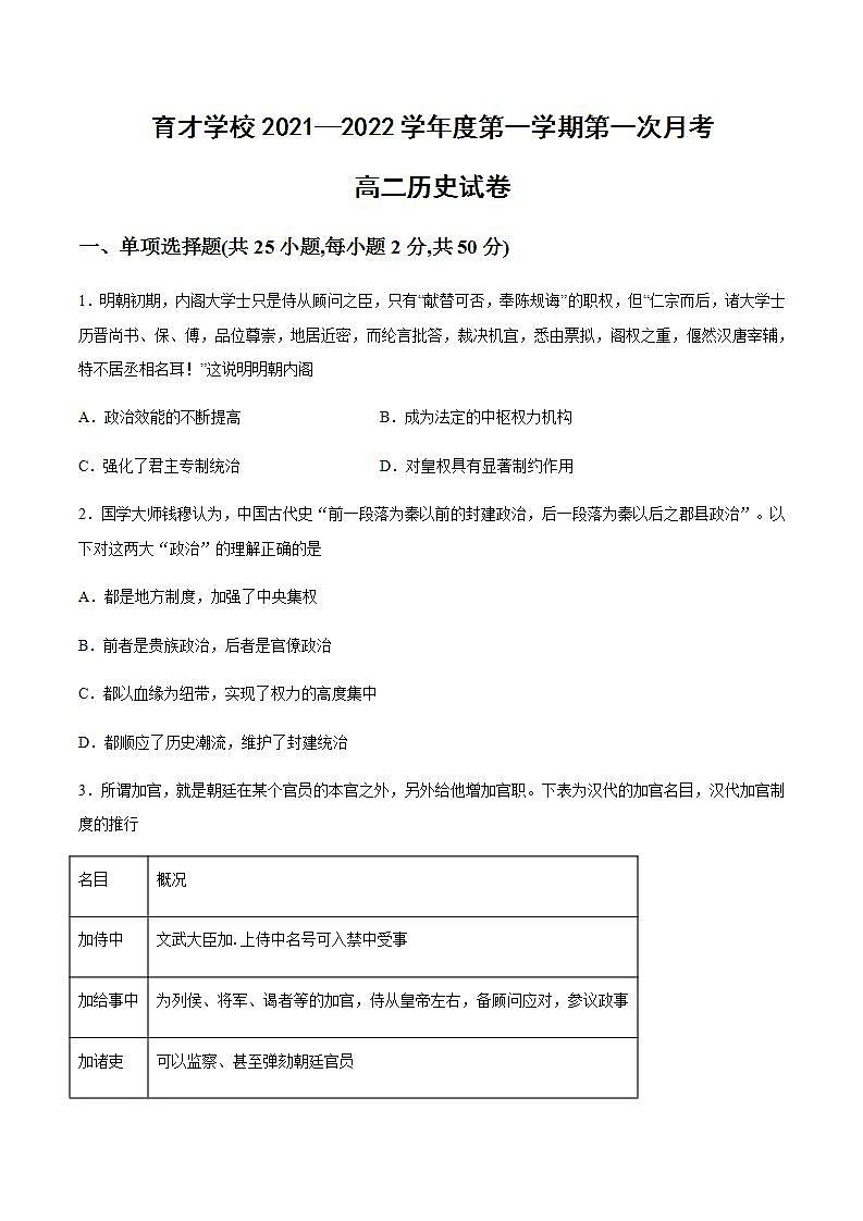 安徽省滁州市定远县育才学校2021-2022学年高二上学期第一次月考历史试题（Word版含答案）01