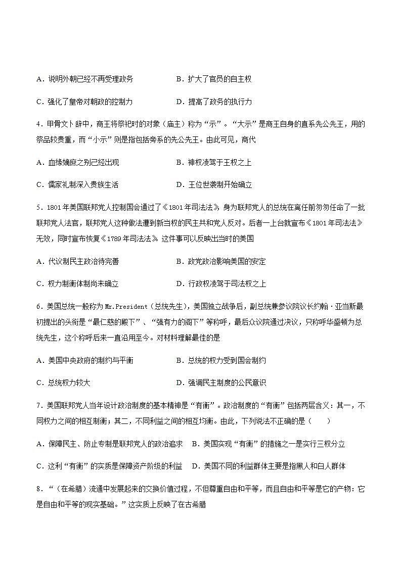 安徽省滁州市定远县育才学校2021-2022学年高二上学期第一次月考历史试题（Word版含答案）02