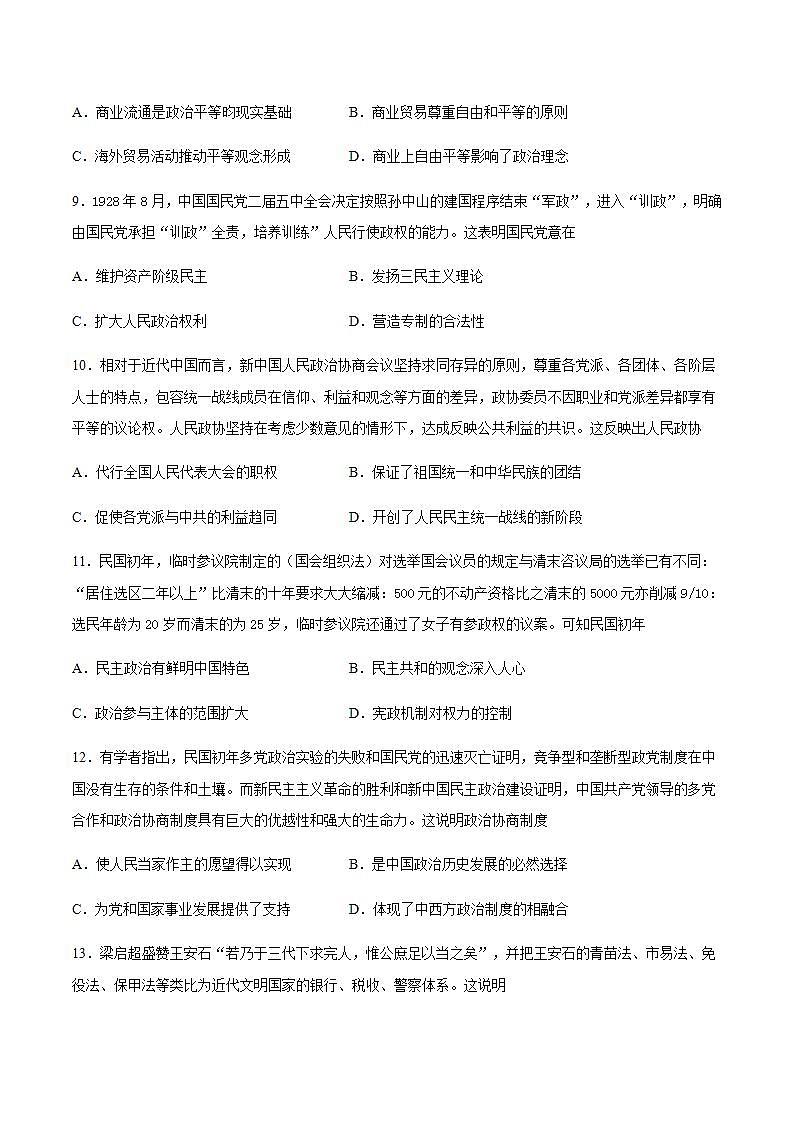 安徽省滁州市定远县育才学校2021-2022学年高二上学期第一次月考历史试题（Word版含答案）03