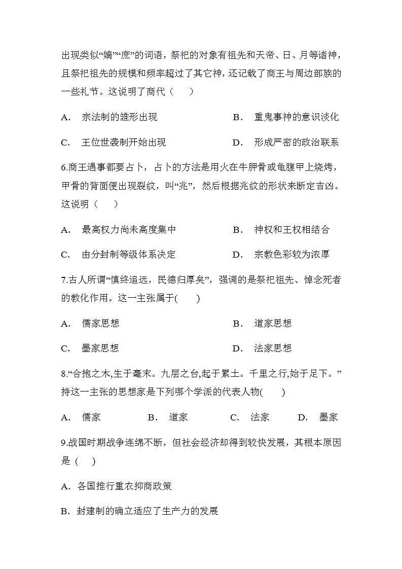 安徽省滁州市定远县育才学校2021-2022学年高一上学期第一次月考历史试题（Word版含答案）02