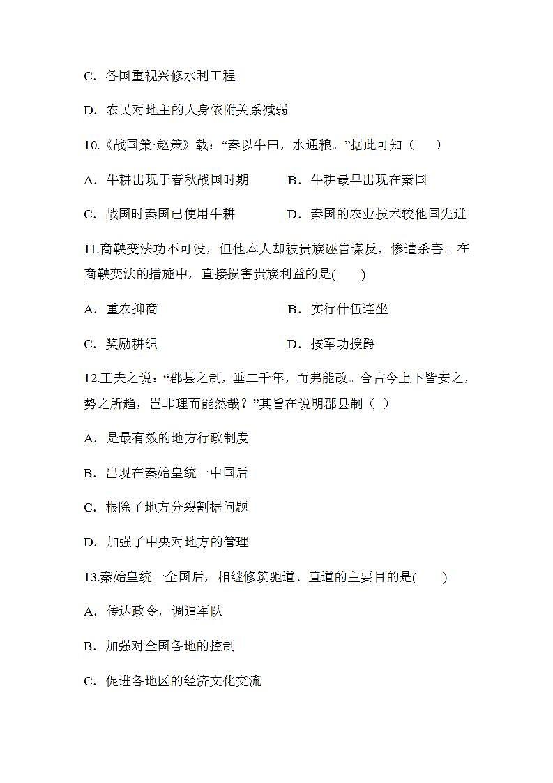 安徽省滁州市定远县育才学校2021-2022学年高一上学期第一次月考历史试题（Word版含答案）03