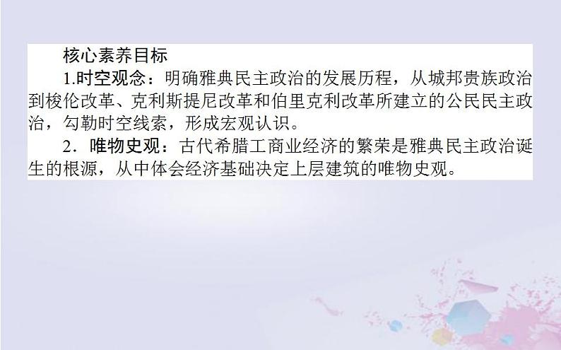 高中历史专题六古代希腊罗马的政治文明6.2卓尔不群的雅典课件人民版必修103