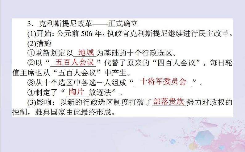 高中历史专题六古代希腊罗马的政治文明6.2卓尔不群的雅典课件人民版必修107