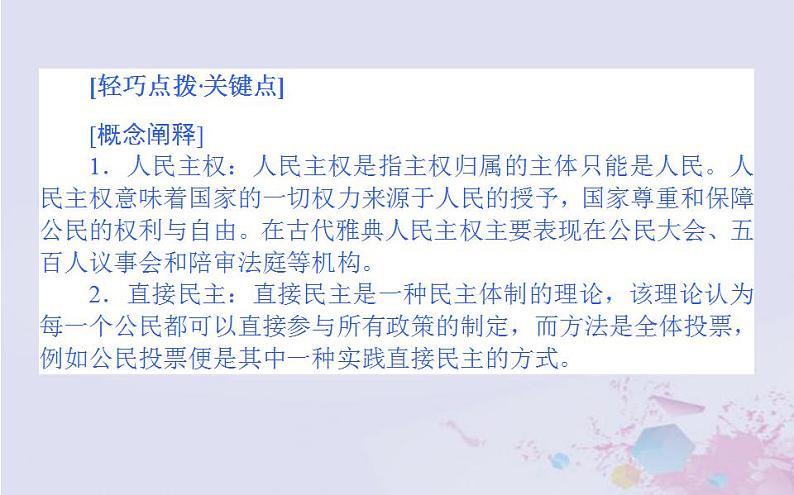 高中历史专题六古代希腊罗马的政治文明6.2卓尔不群的雅典课件人民版必修108