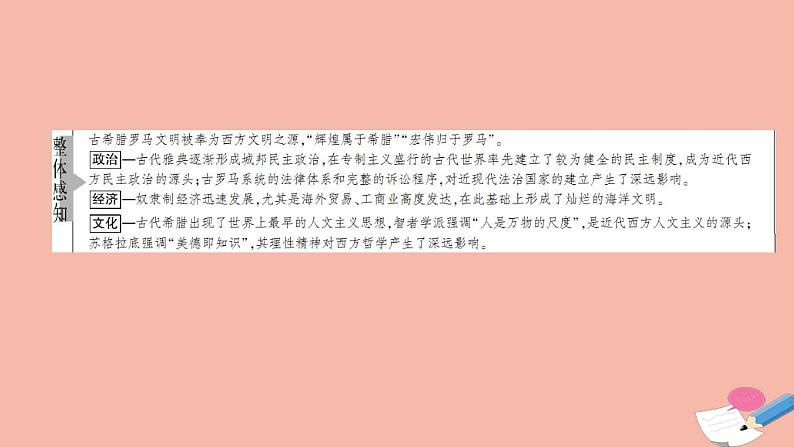 高考历史一轮复习第3部分第8单元课题1西方文明的源头_古代希腊罗马的政治制度课件03