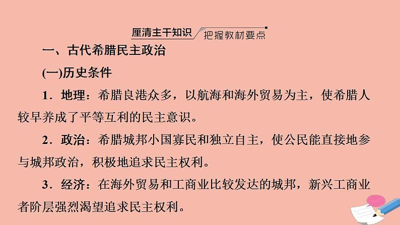 高考历史一轮复习第3部分第8单元课题1西方文明的源头_古代希腊罗马的政治制度课件08