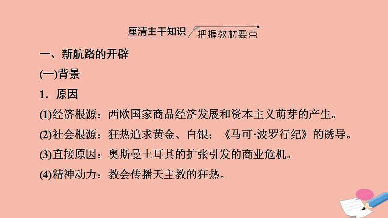 高考历史一轮复习第3部分第8单元课题3走出封闭的世界_新航路的开辟和早期殖民扩张课件03