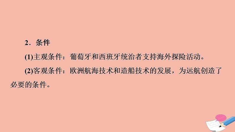 高考历史一轮复习第3部分第8单元课题3走出封闭的世界_新航路的开辟和早期殖民扩张课件04