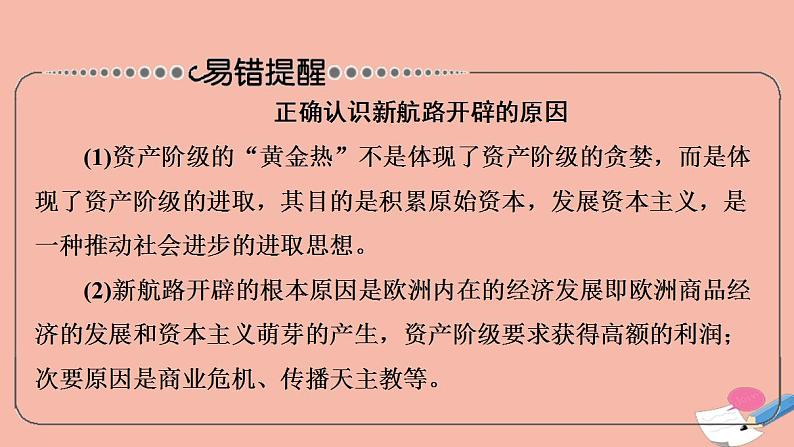 高考历史一轮复习第3部分第8单元课题3走出封闭的世界_新航路的开辟和早期殖民扩张课件05