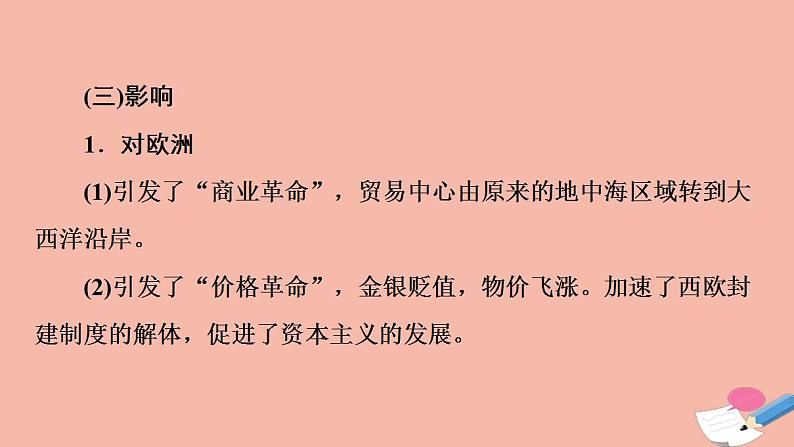 高考历史一轮复习第3部分第8单元课题3走出封闭的世界_新航路的开辟和早期殖民扩张课件07