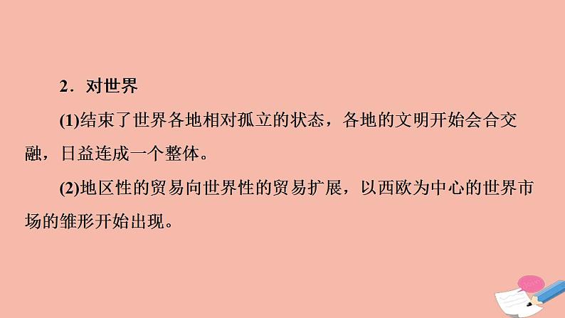 高考历史一轮复习第3部分第8单元课题3走出封闭的世界_新航路的开辟和早期殖民扩张课件08