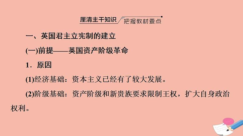 高考历史一轮复习第3部分第8单元课题4走向代议制的民主_近代西方资本主义政治制度的确立课件第3页