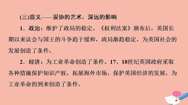 高考历史一轮复习第3部分第8单元课题4走向代议制的民主_近代西方资本主义政治制度的确立课件第8页