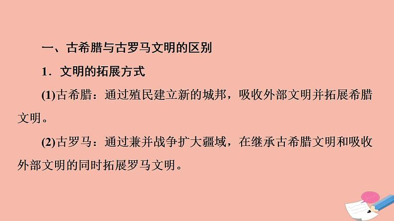 高考历史一轮复习第3部分第8单元工业革命前的世界_西方文明的滥觞与工业文明的前奏单元高效整合课件03