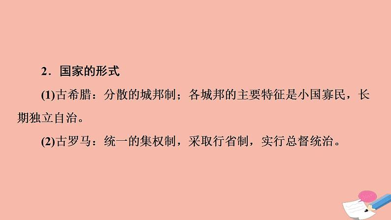 高考历史一轮复习第3部分第8单元工业革命前的世界_西方文明的滥觞与工业文明的前奏单元高效整合课件04