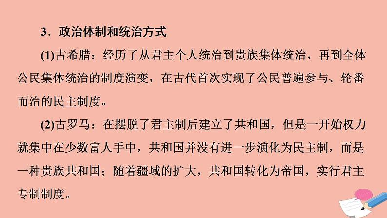 高考历史一轮复习第3部分第8单元工业革命前的世界_西方文明的滥觞与工业文明的前奏单元高效整合课件05