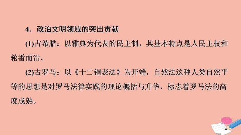 高考历史一轮复习第3部分第8单元工业革命前的世界_西方文明的滥觞与工业文明的前奏单元高效整合课件06