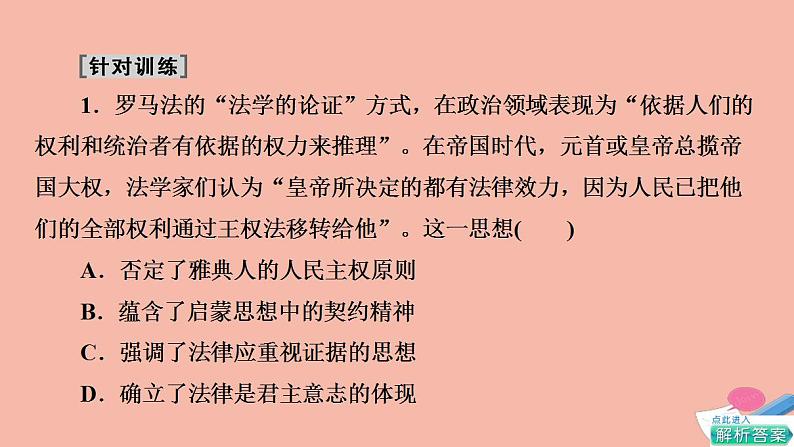 高考历史一轮复习第3部分第8单元工业革命前的世界_西方文明的滥觞与工业文明的前奏单元高效整合课件07