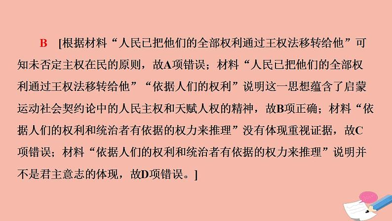 高考历史一轮复习第3部分第8单元工业革命前的世界_西方文明的滥觞与工业文明的前奏单元高效整合课件08