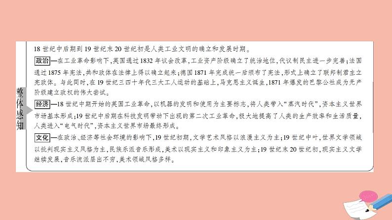 高考历史一轮复习第3部分第9单元课题1工业革命的狂飙_工业文明的兴起与发展课件第3页