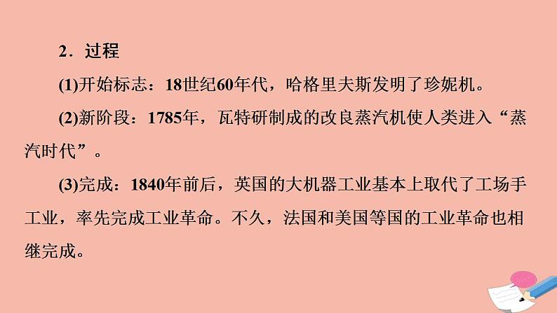 高考历史一轮复习第3部分第9单元课题1工业革命的狂飙_工业文明的兴起与发展课件第7页