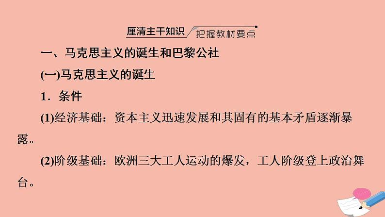 高考历史一轮复习第3部分第9单元课题2工业社会的进步_科学社会主义理论和近代民主政治的扩展课件第3页