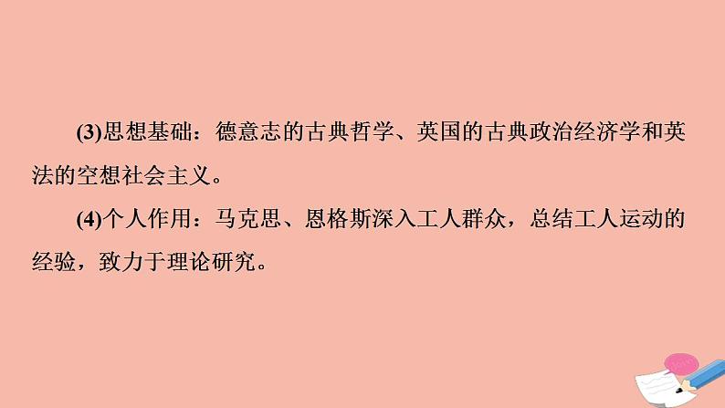 高考历史一轮复习第3部分第9单元课题2工业社会的进步_科学社会主义理论和近代民主政治的扩展课件第4页