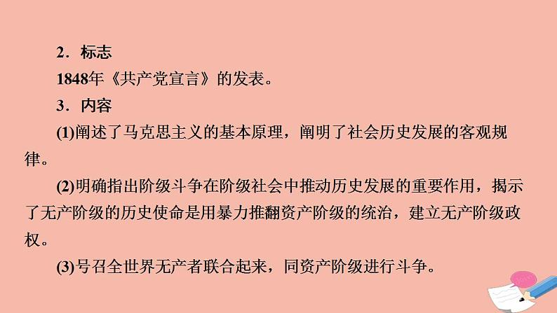 高考历史一轮复习第3部分第9单元课题2工业社会的进步_科学社会主义理论和近代民主政治的扩展课件第5页