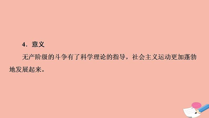 高考历史一轮复习第3部分第9单元课题2工业社会的进步_科学社会主义理论和近代民主政治的扩展课件第6页