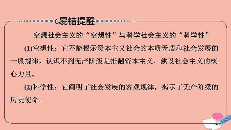 高考历史一轮复习第3部分第9单元课题2工业社会的进步_科学社会主义理论和近代民主政治的扩展课件第7页