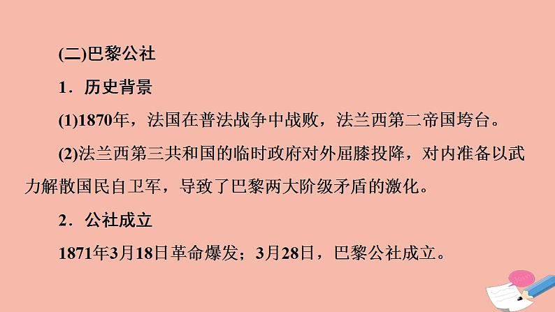 高考历史一轮复习第3部分第9单元课题2工业社会的进步_科学社会主义理论和近代民主政治的扩展课件第8页