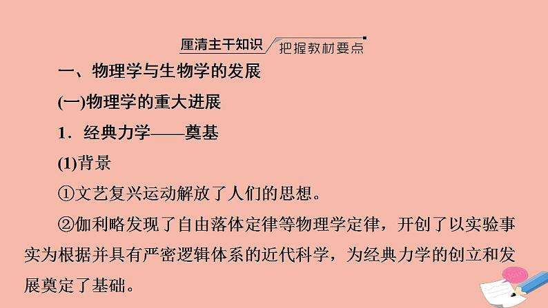 高考历史一轮复习第3部分第9单元课题3科技革命的成果_近代以来世界的科学发展历程课件03