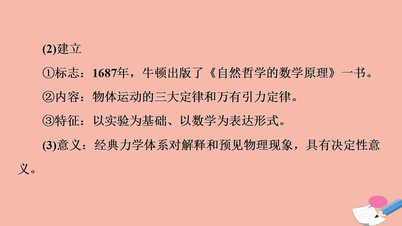 高考历史一轮复习第3部分第9单元课题3科技革命的成果_近代以来世界的科学发展历程课件04