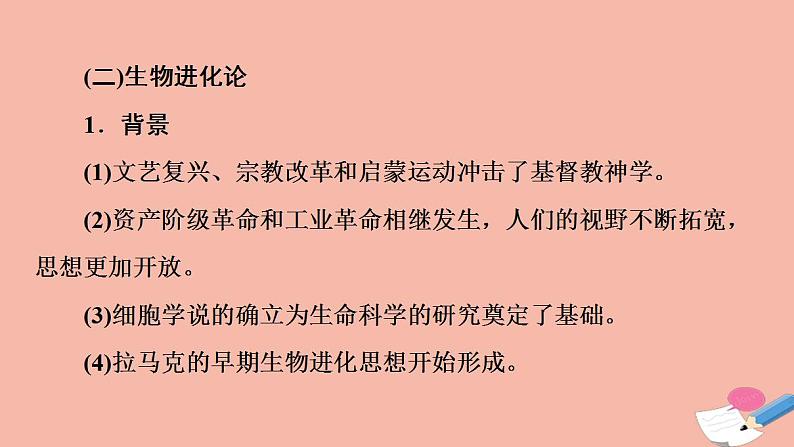 高考历史一轮复习第3部分第9单元课题3科技革命的成果_近代以来世界的科学发展历程课件08