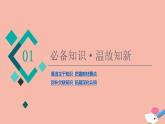 高考历史一轮复习第3部分第9单元课题4文学艺术的宝库_19世纪以来的世界文学艺术课件