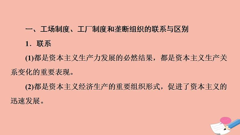 高考历史一轮复习第3部分第9单元工业文明的世界_两次工业革命与西方工业文明向纵深发展单元高效整合课件03