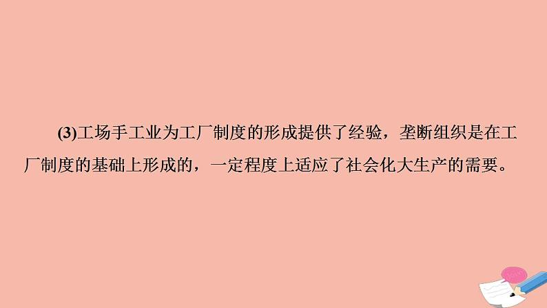 高考历史一轮复习第3部分第9单元工业文明的世界_两次工业革命与西方工业文明向纵深发展单元高效整合课件04