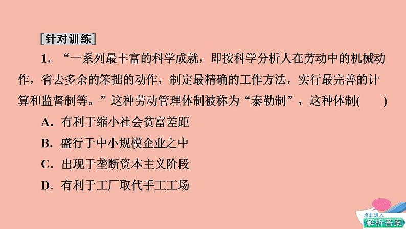 高考历史一轮复习第3部分第9单元工业文明的世界_两次工业革命与西方工业文明向纵深发展单元高效整合课件07