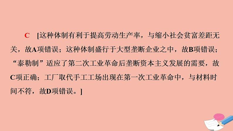 高考历史一轮复习第3部分第9单元工业文明的世界_两次工业革命与西方工业文明向纵深发展单元高效整合课件08