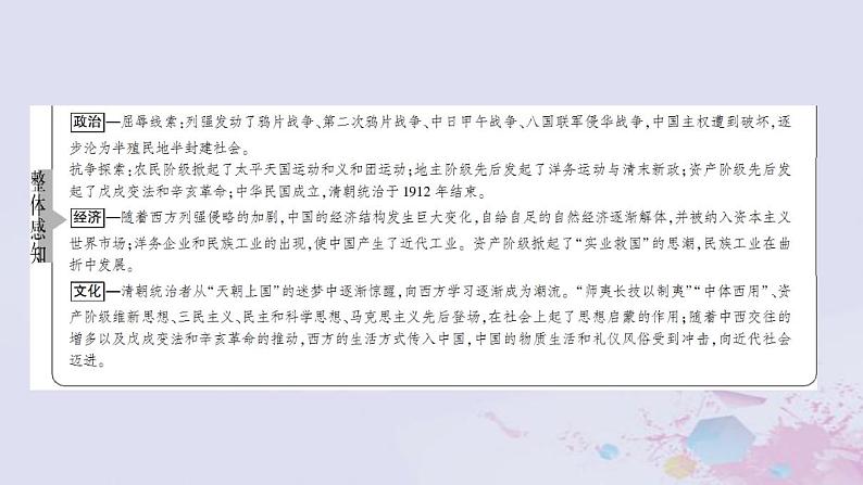 高考历史一轮复习第2部分第5单元课题1千年未有之变局_晚清时期的内忧外患与民主革命课件第3页