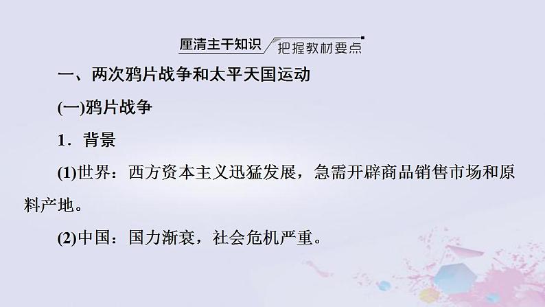 高考历史一轮复习第2部分第5单元课题1千年未有之变局_晚清时期的内忧外患与民主革命课件第6页